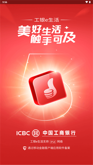 工银e生活app官方最新版1