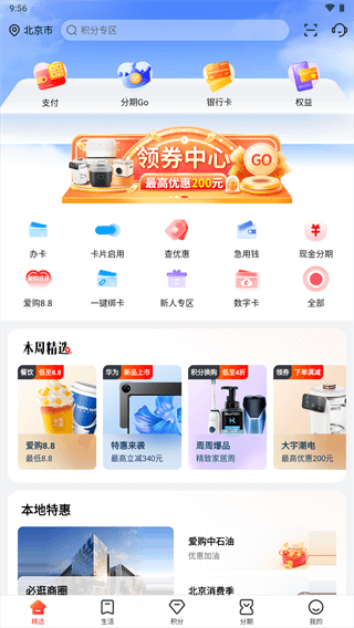 工银e生活app官方最新版2