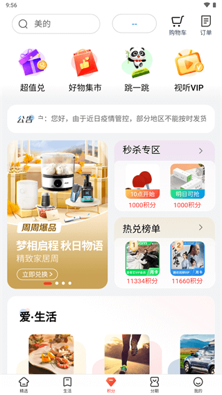 工银e生活app官方最新版4