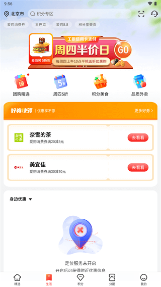 工银e生活app官方最新版3