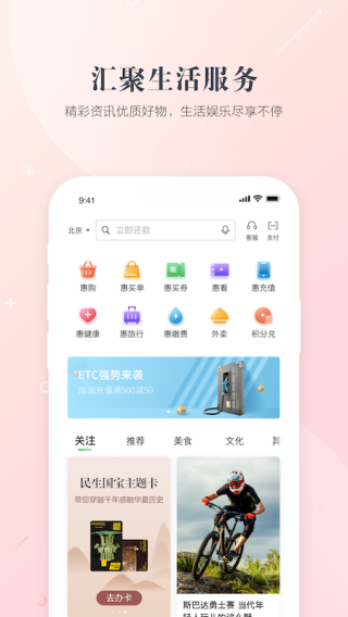 全民生活民生信用卡app3