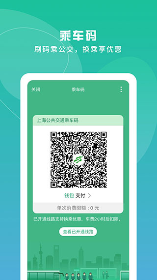 上海交通卡app3