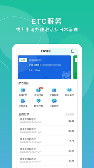 上海交通卡app2