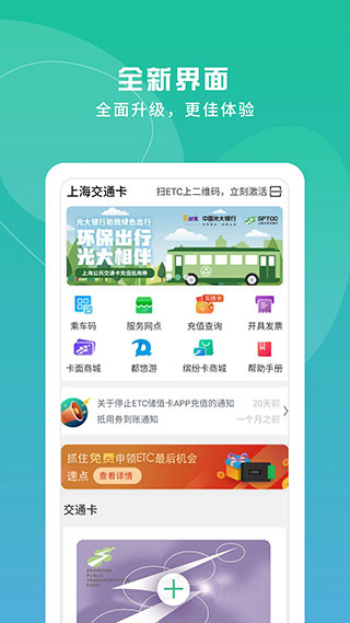 上海交通卡app1