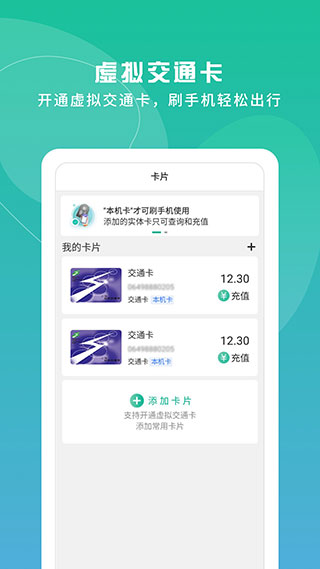 上海交通卡app4