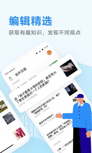 知乎日报app2