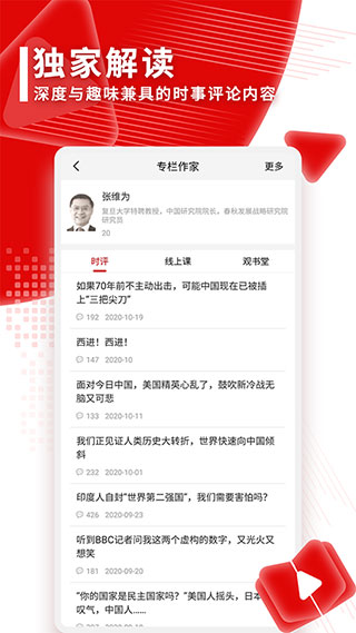 观察者app2