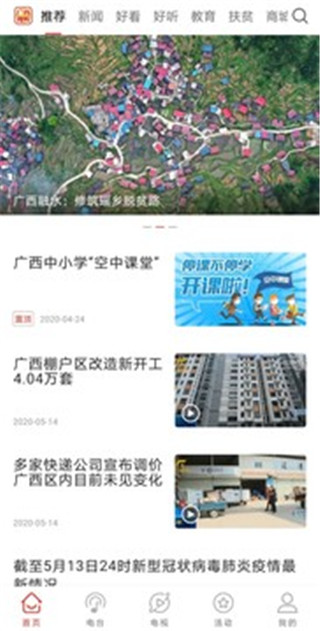 广西视听北海空中课堂app1