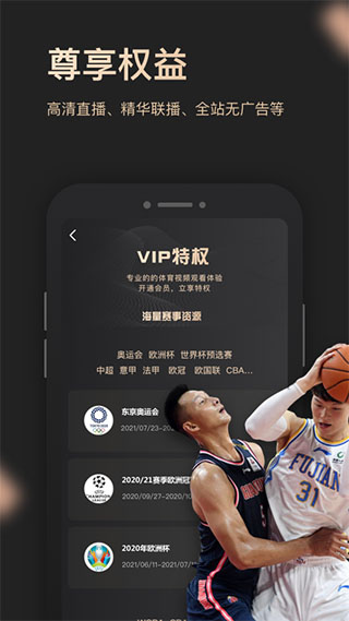 央视体育VIP手机app5