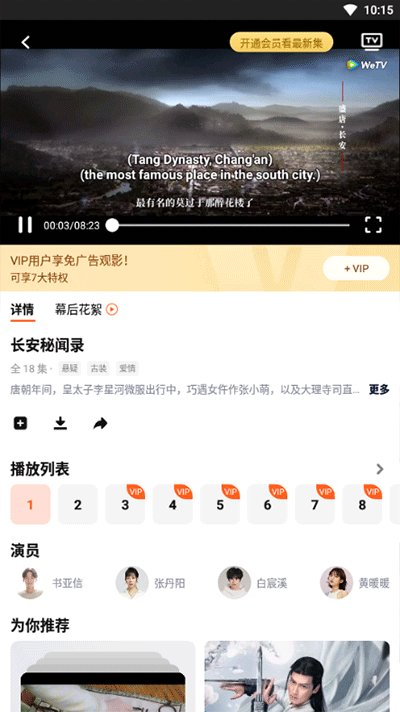 WeTV腾讯海外版app3