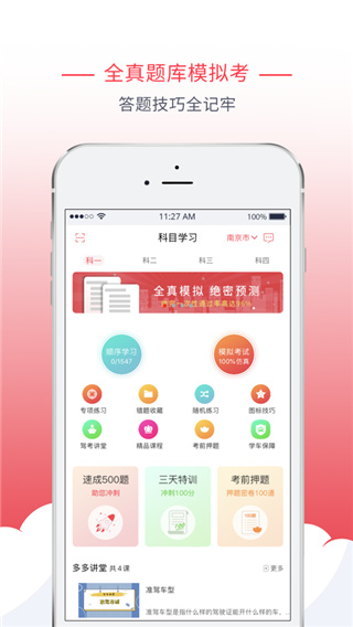 多多驾到学员版app2