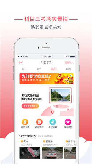 多多驾到学员版app3