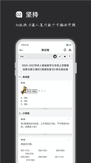 疯狂刷题app2024版1