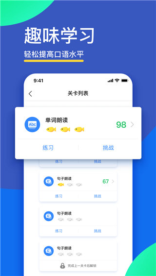 fif口语训练学生版官方版app2