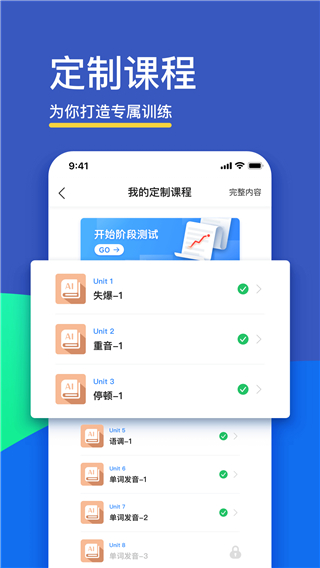 fif口语训练学生版官方版app1