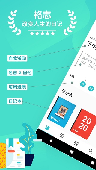 格志日记app最新版1