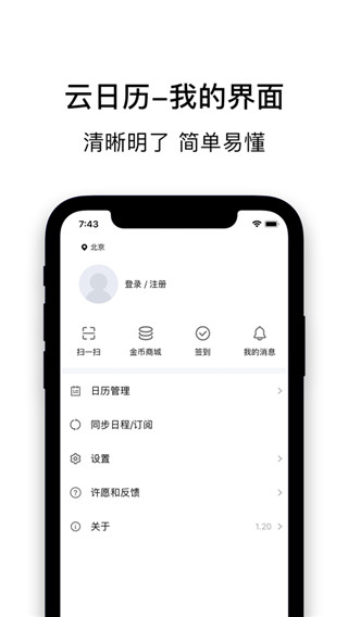 云日历app3