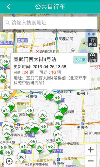 北京交通app1