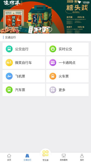 泉城通app3