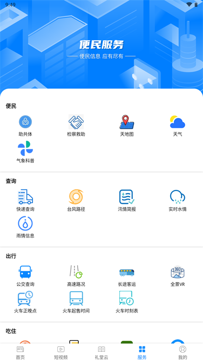 掌上三门app官方版4