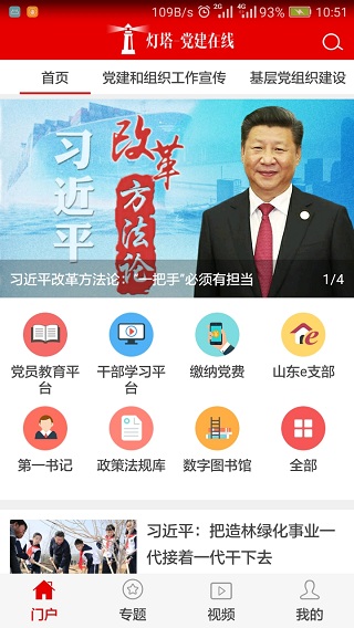 山东灯塔党建在线app4