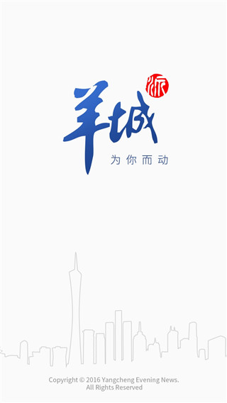 羊城派app1