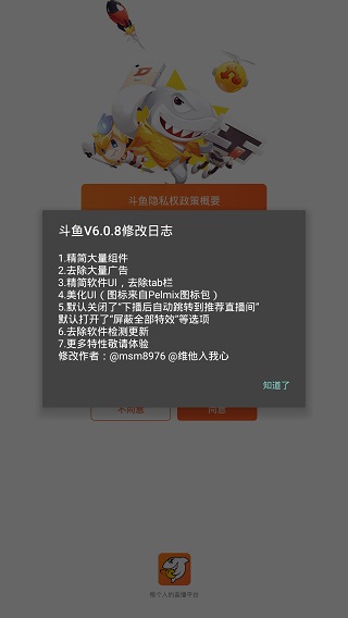 斗鱼tv官方版1