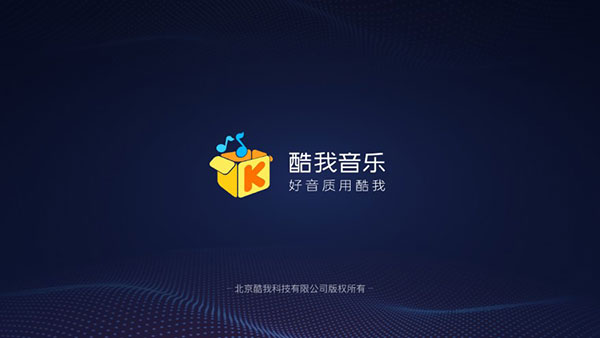 酷我音乐车机破解版20241