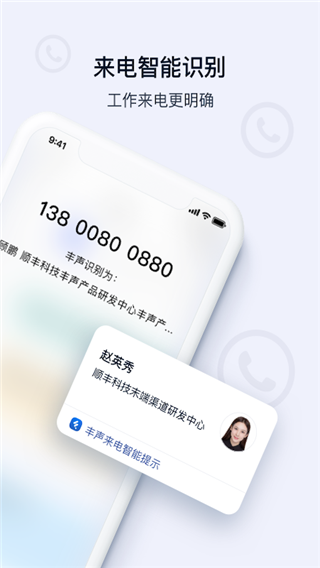 顺丰丰声app1