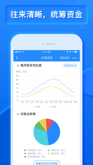 乐建宝工程管理软件3