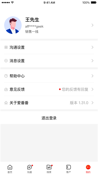 爱番番app1