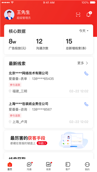 爱番番app5