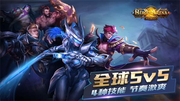 英雄血战5v5中文版 Heroes Arena2