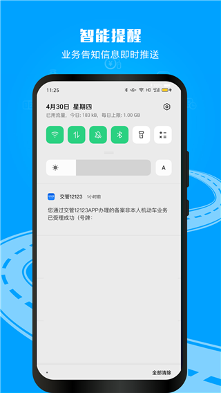 12123交管考试预约app3