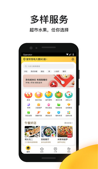 美团外卖app2024最新版2