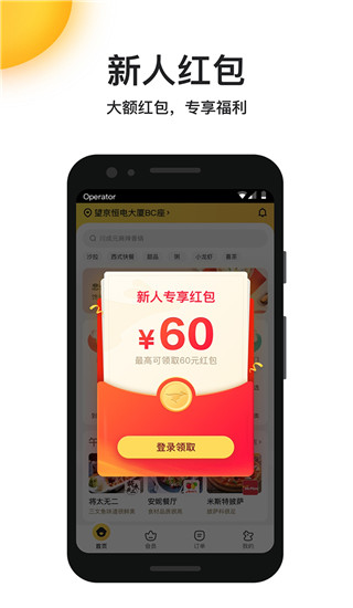美团外卖app2024最新版3