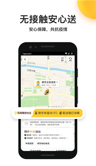 美团外卖app2024最新版4