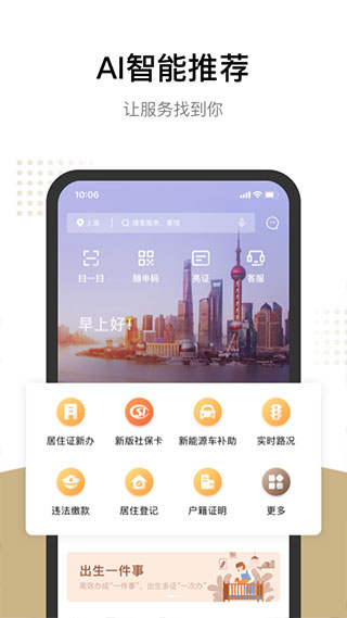 上海一网通办app2