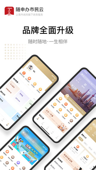 上海一网通办app3