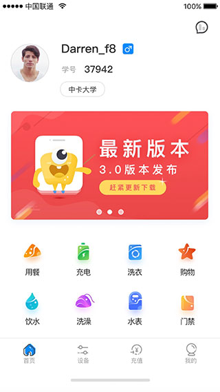 乐校通app官方版1