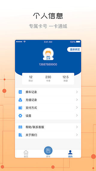 天骄通app2