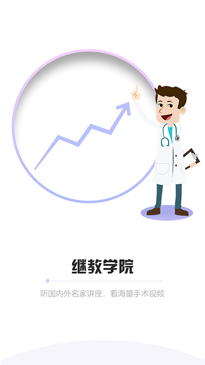 山东医师服务app最新版2