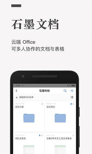 石墨文档app2024最新版1