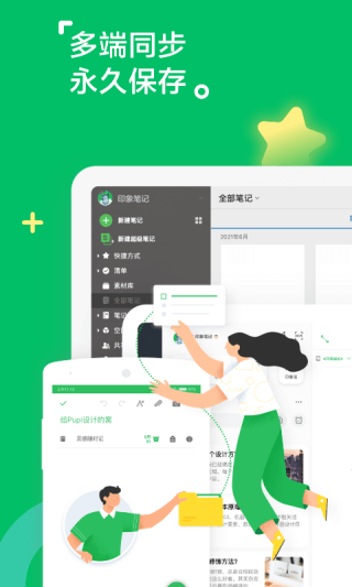 印象笔记app最新版1