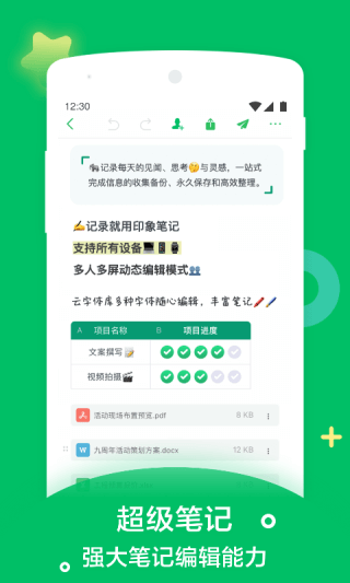 印象笔记app最新版3