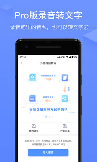 讯飞语记app2