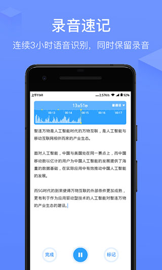 讯飞语记app3