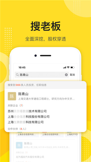 启信宝app2