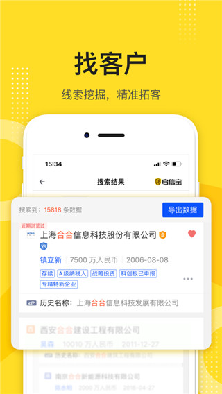 启信宝app5