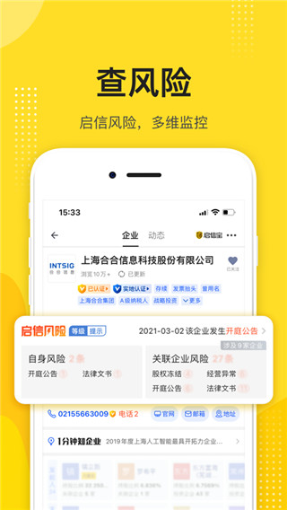 启信宝app3